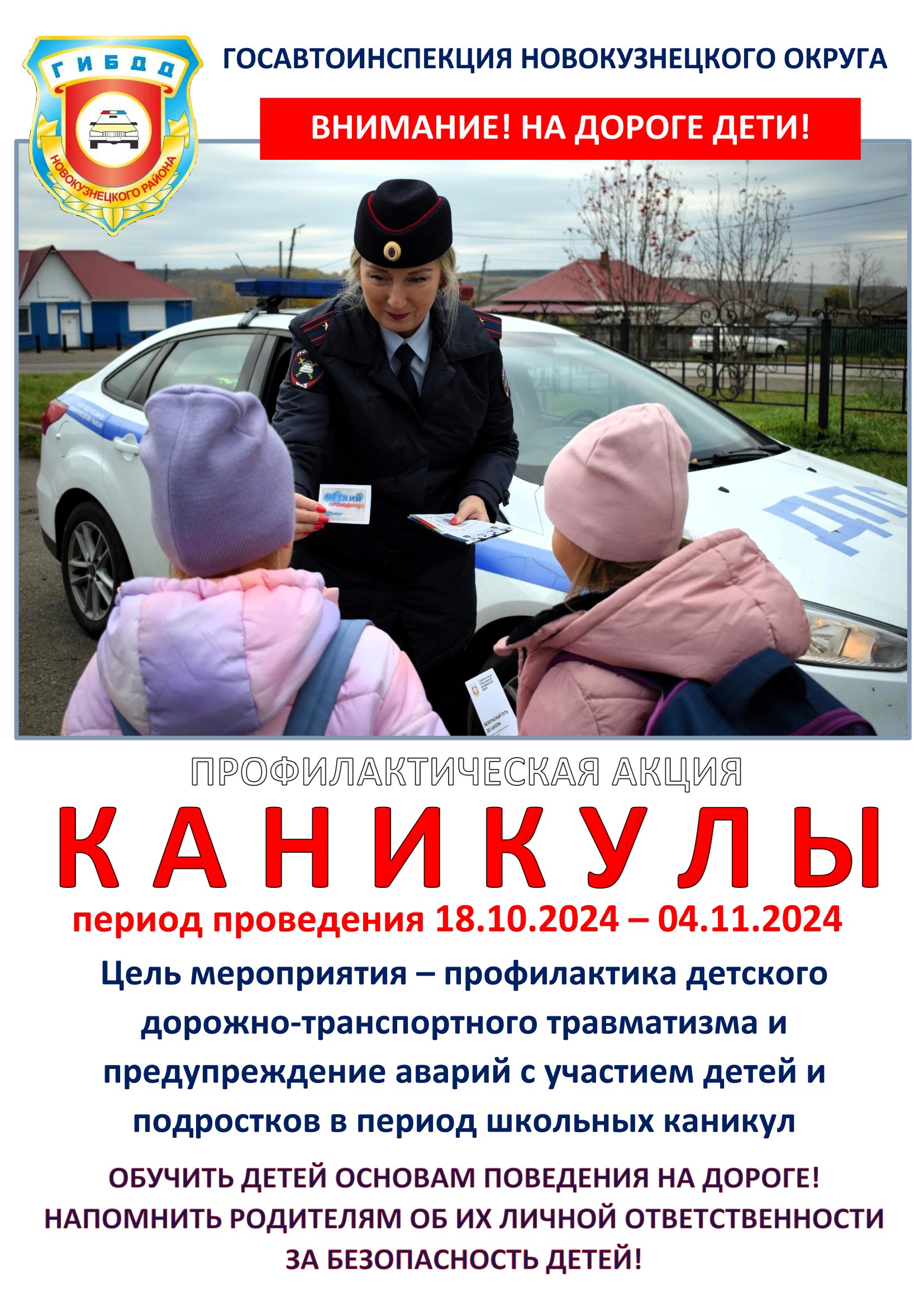 Листовка-А4-по-Каникулам_-октябрь-2024-ноябрь-2024 (2).jpg